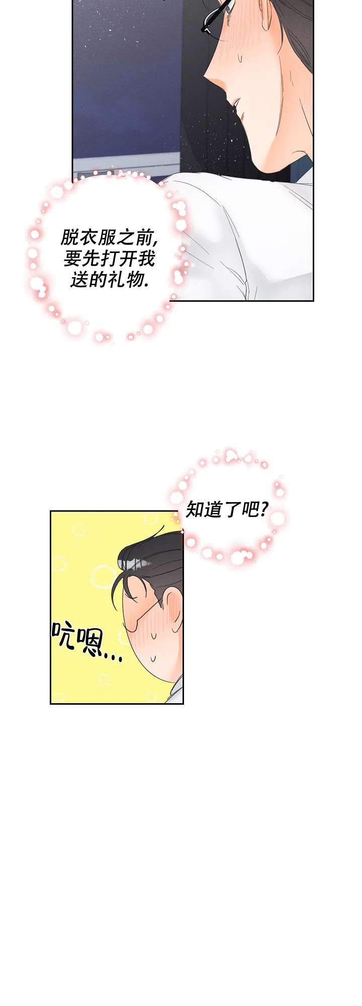 《黄色进化》第70话 第10页