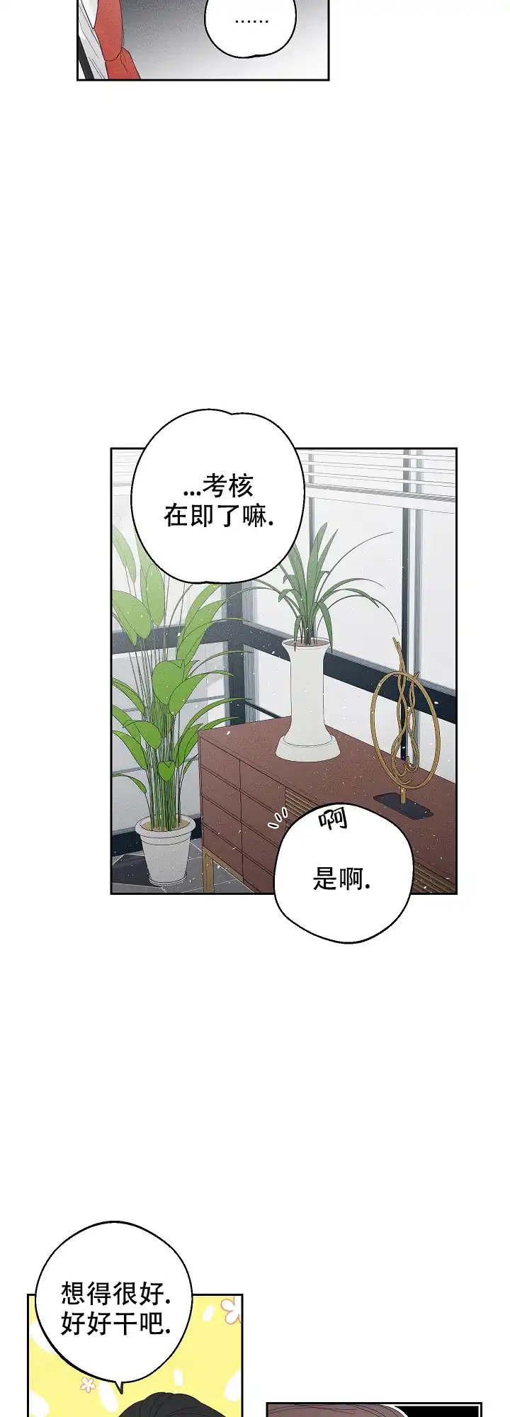 《黄色进化》第70话 第2页