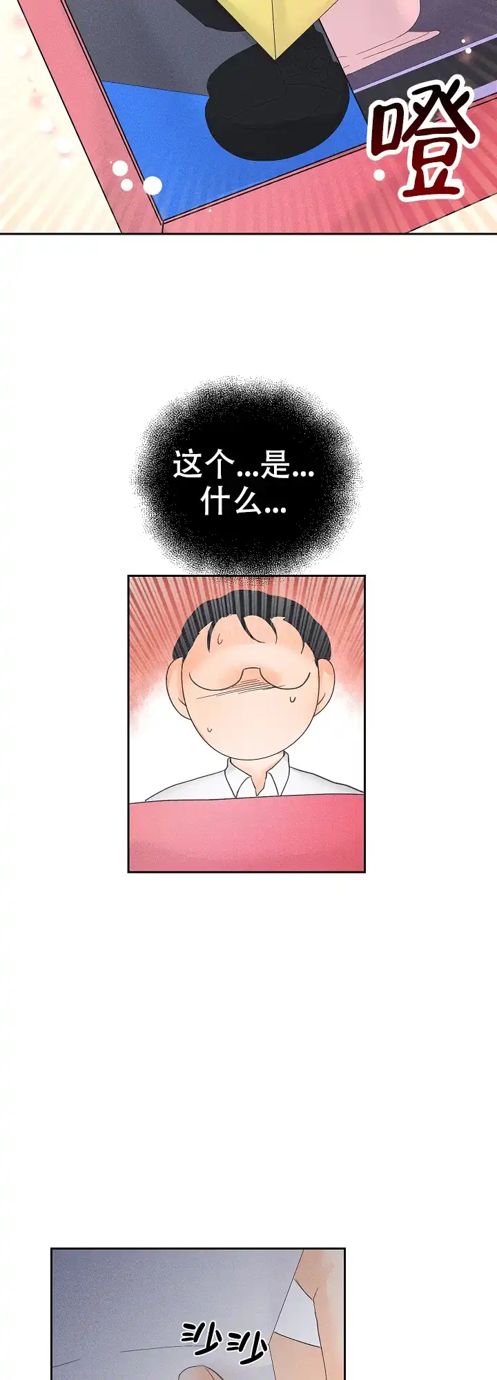 《黄色进化》第70话 第12页