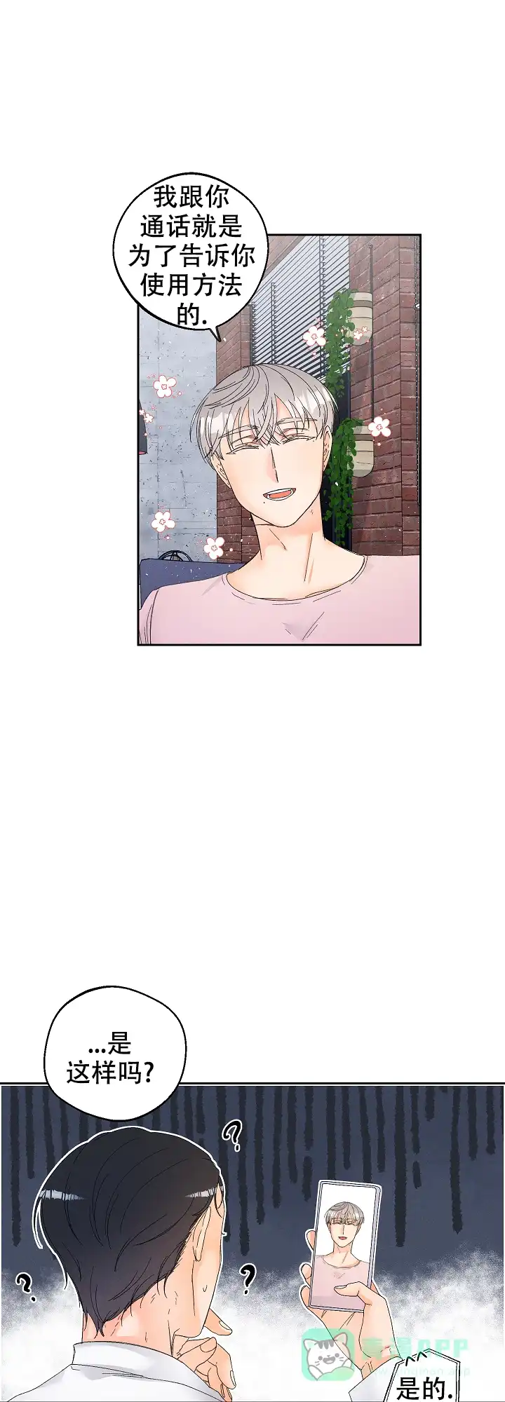 《黄色进化》第71话 第6页