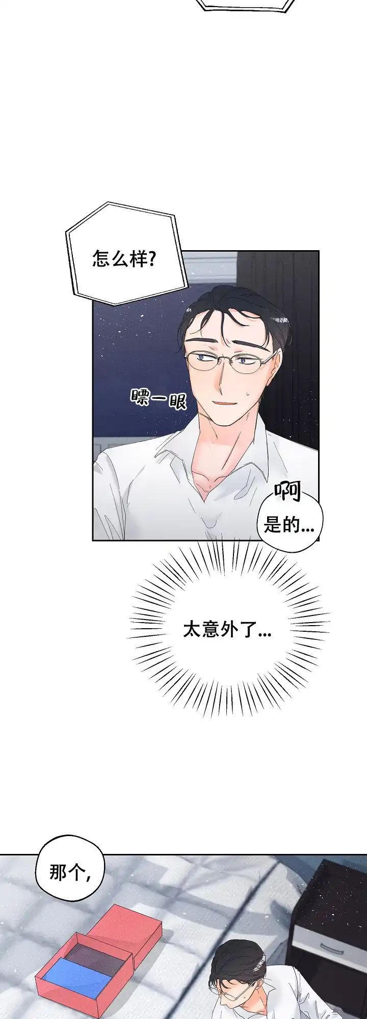 《黄色进化》第71话 第4页