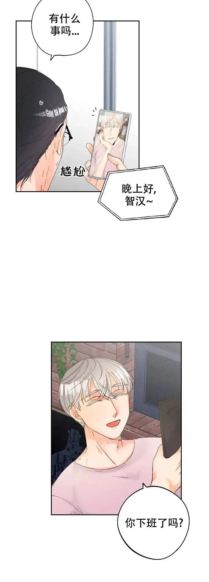 《黄色进化》第71话 第2页