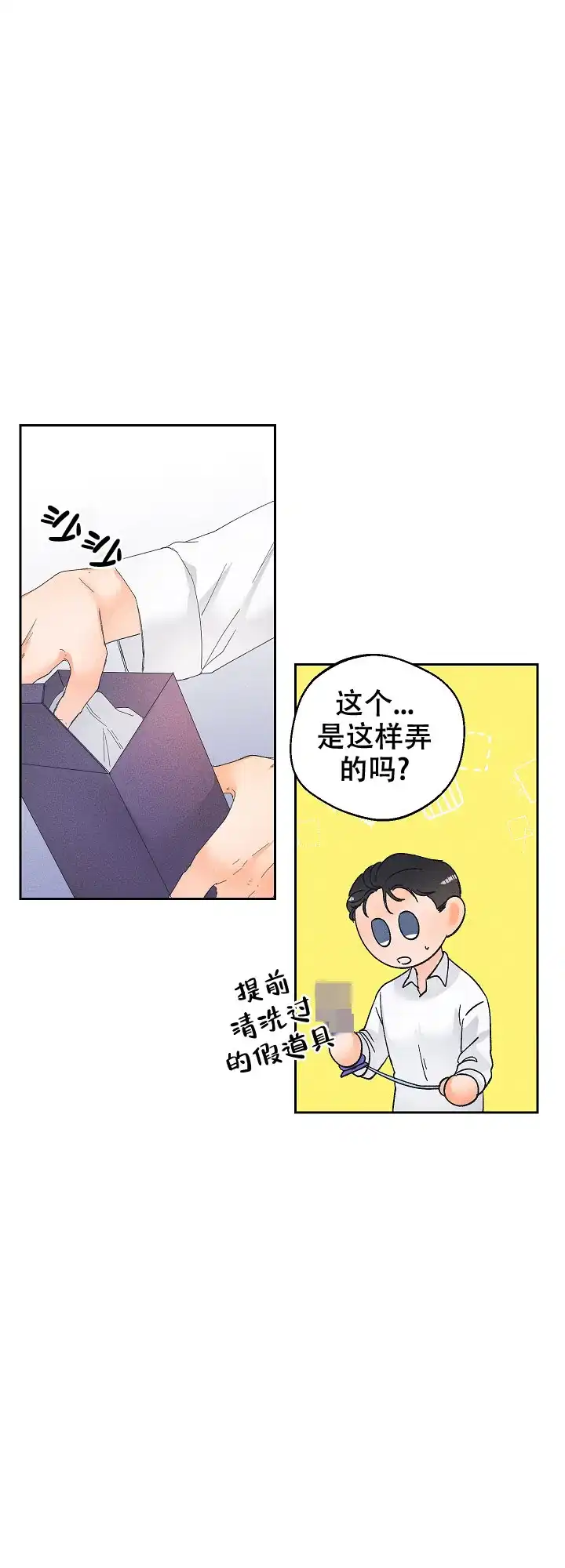 《黄色进化》第71话 第12页