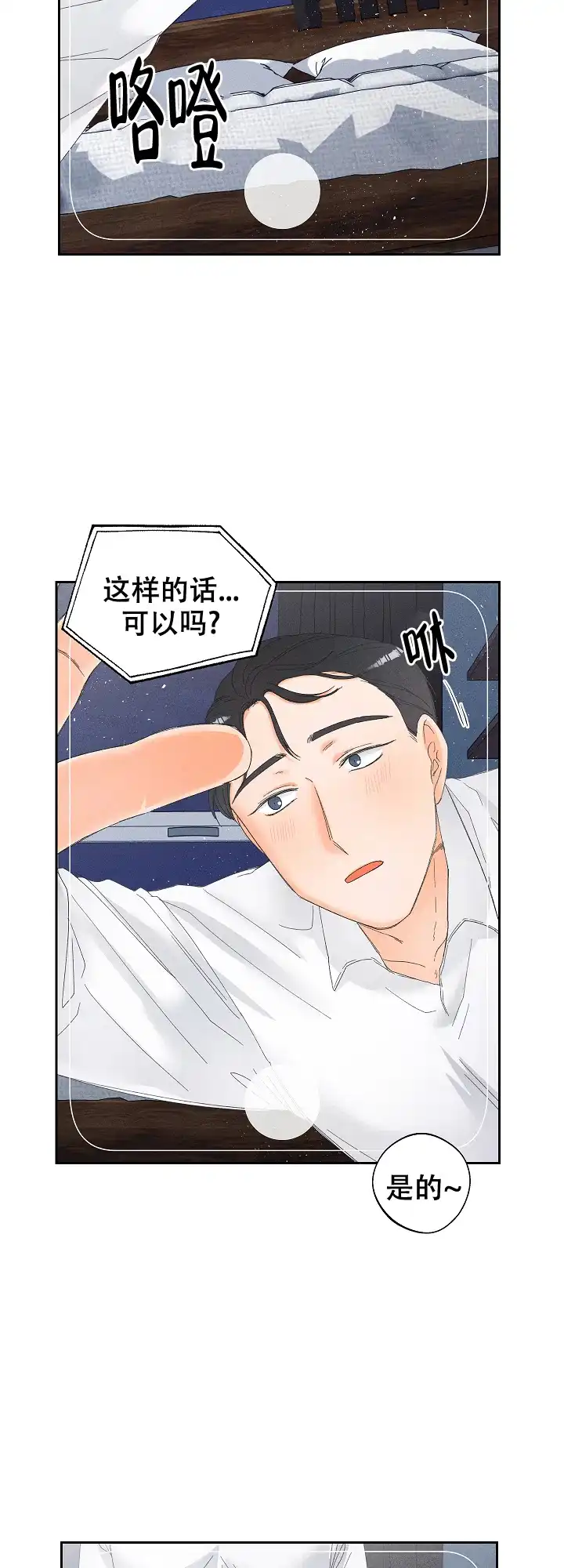 《黄色进化》第71话 第10页