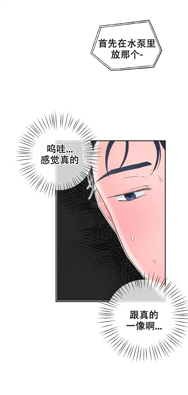 《黄色进化》第71话 第13页