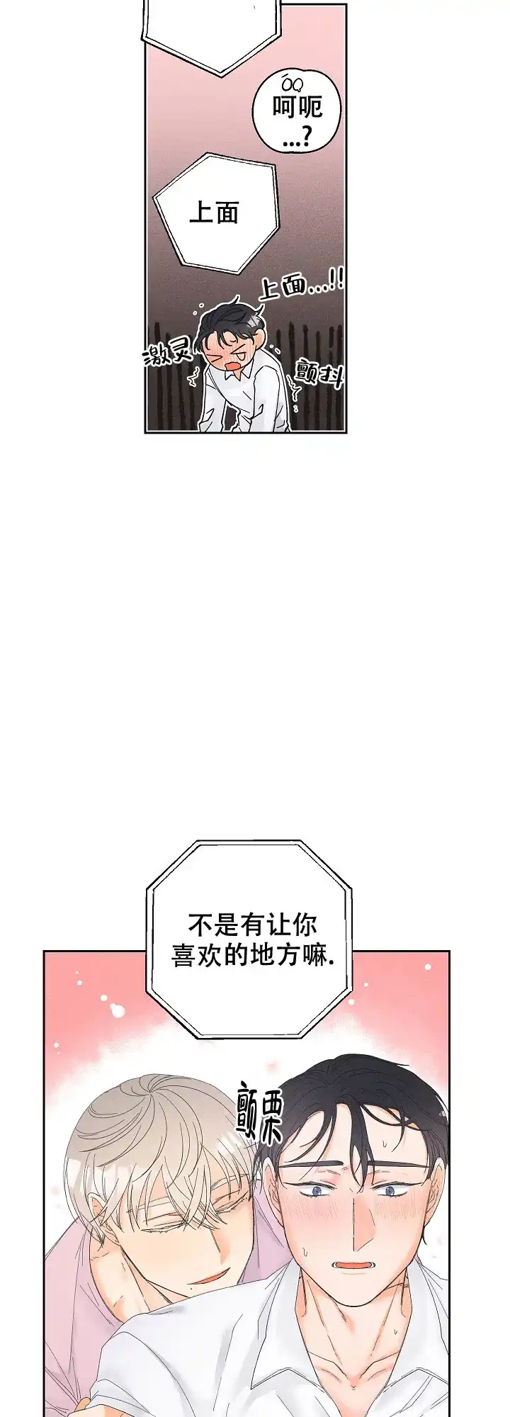 《黄色进化》第72话 第12页