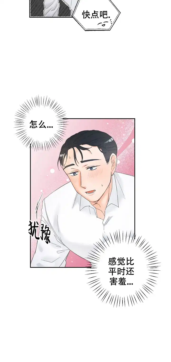 《黄色进化》第72话 第2页