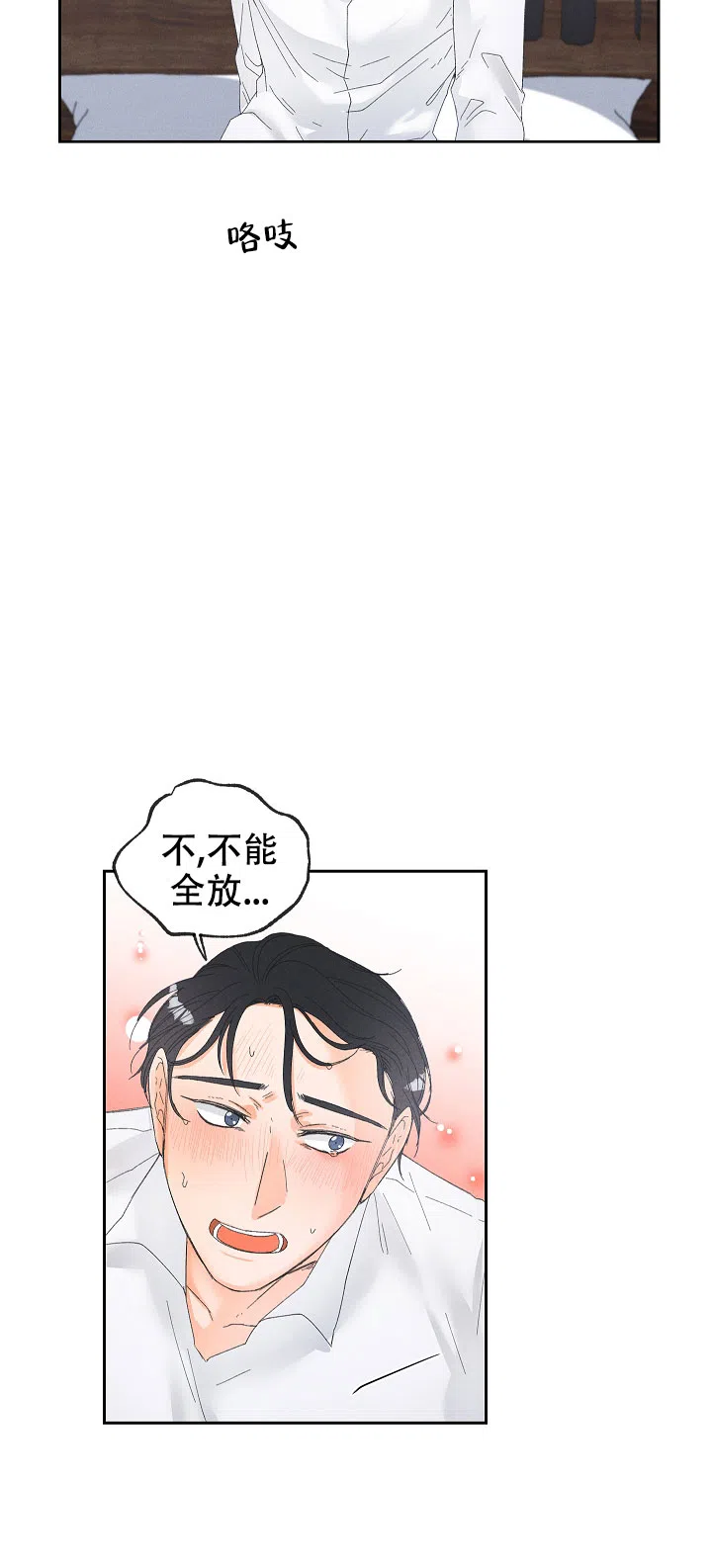 《黄色进化》第72话 第7页