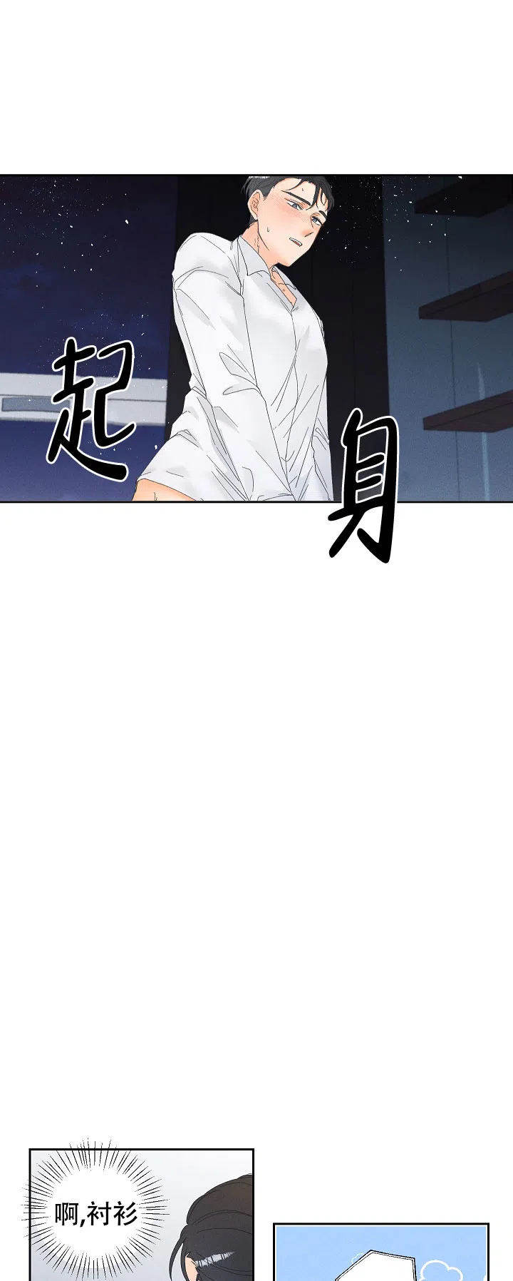 《黄色进化》第72话 第3页