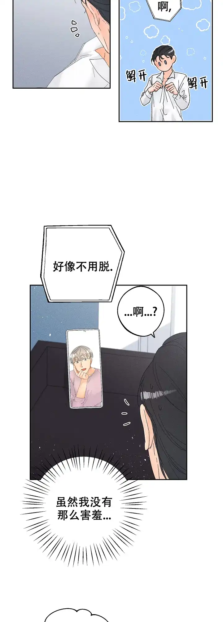 《黄色进化》第72话 第4页