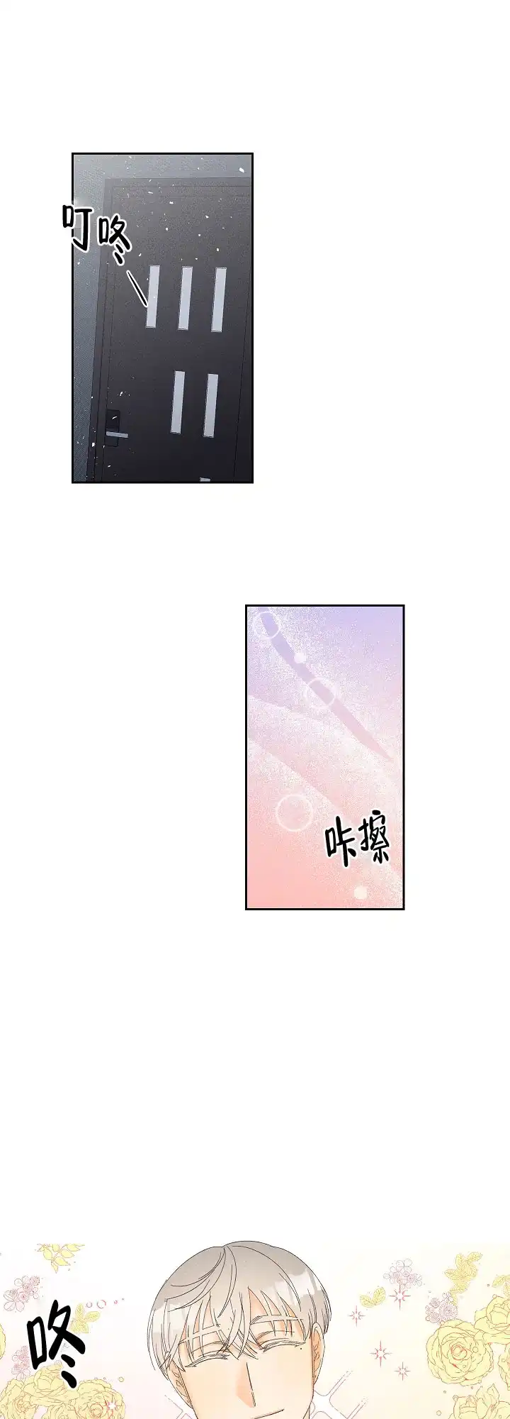 《黄色进化》第73话 第17页