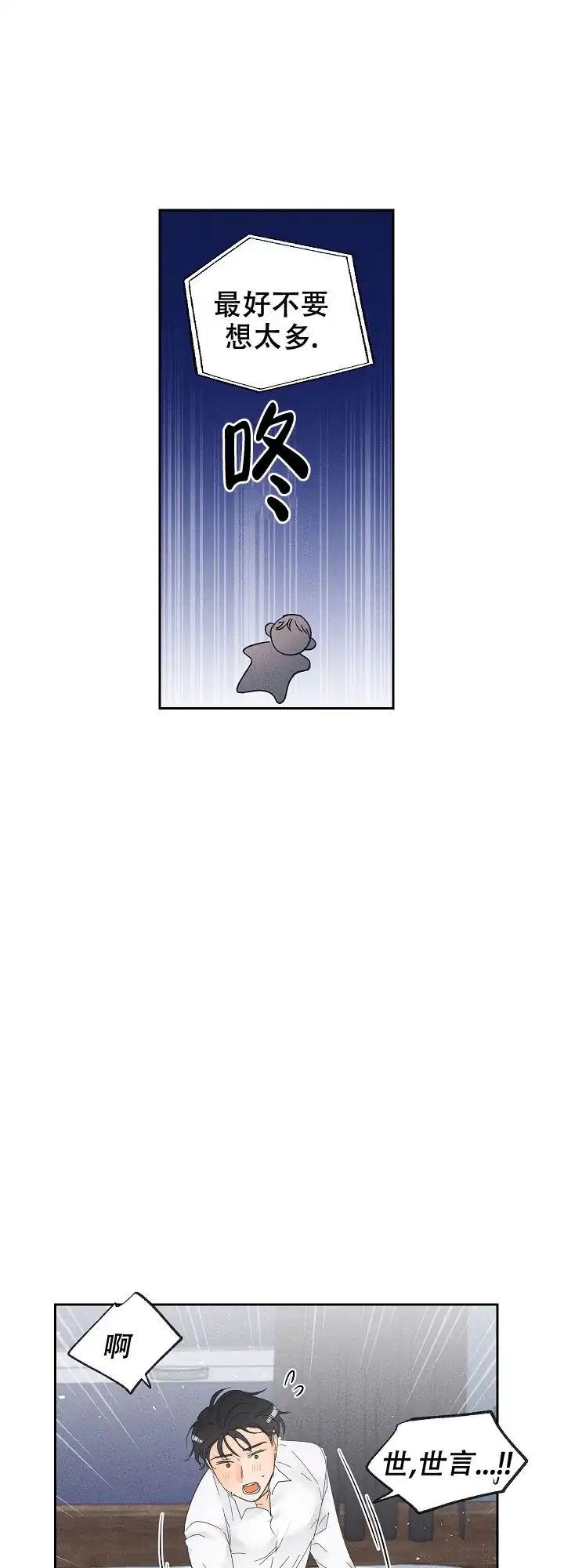 《黄色进化》第73话 第14页