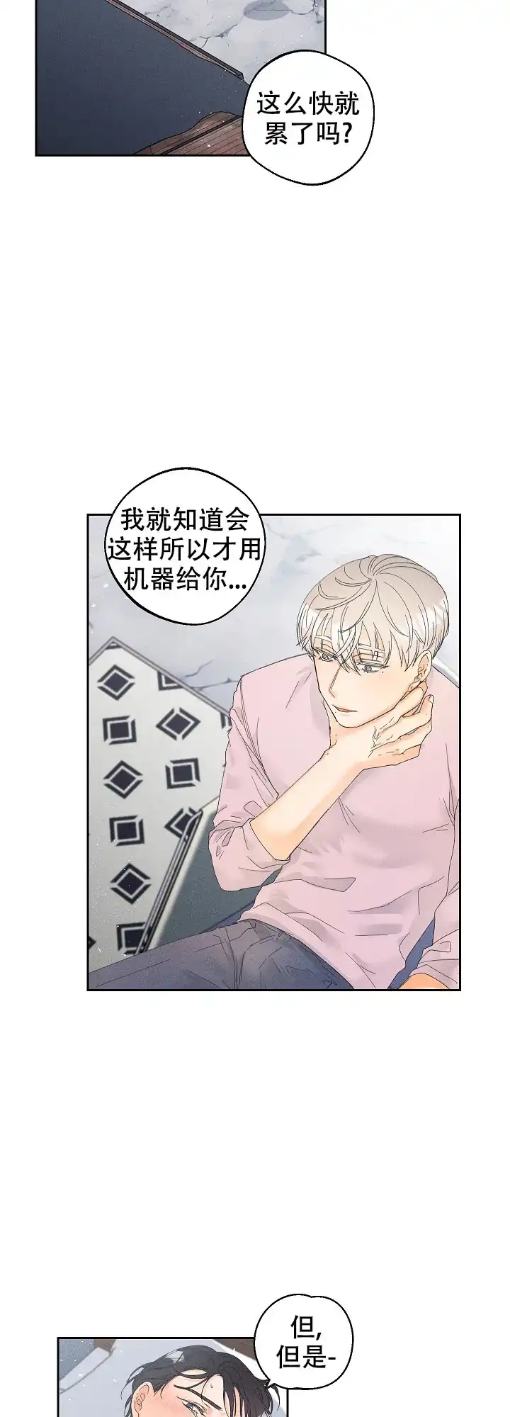 《黄色进化》第73话 第2页