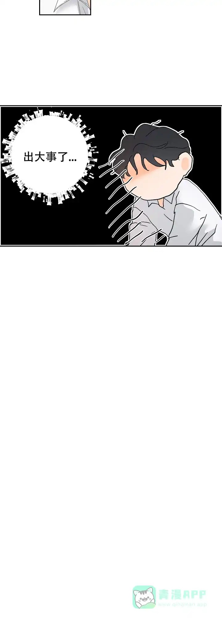 《黄色进化》第73话 第16页