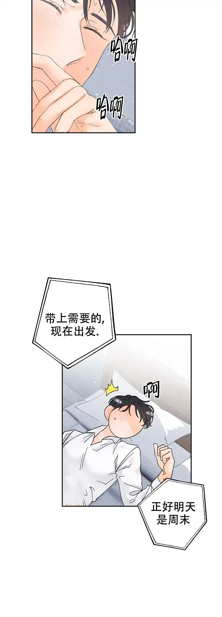 《黄色进化》第73话 第13页