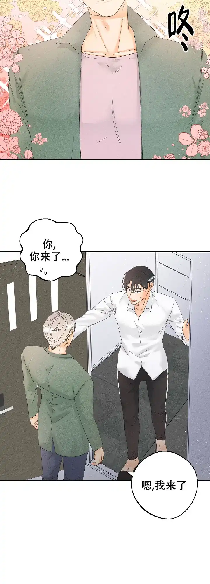 《黄色进化》第73话 第18页