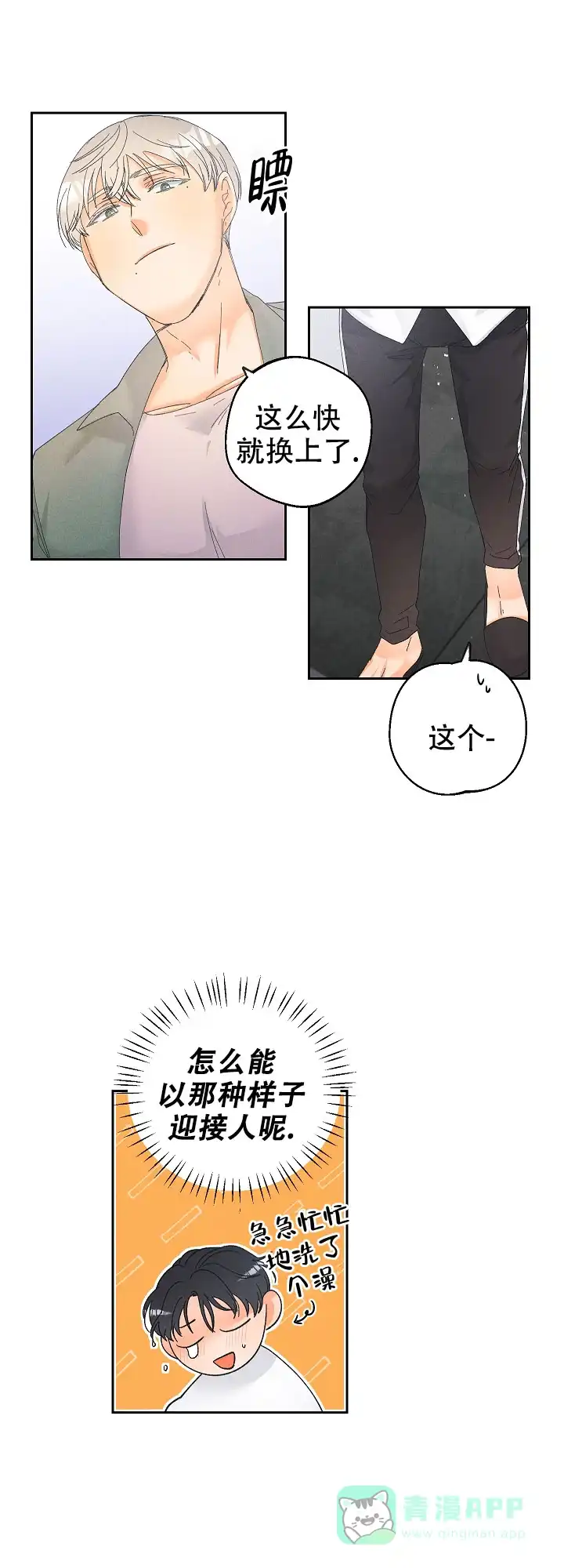 《黄色进化》第74话 第1页