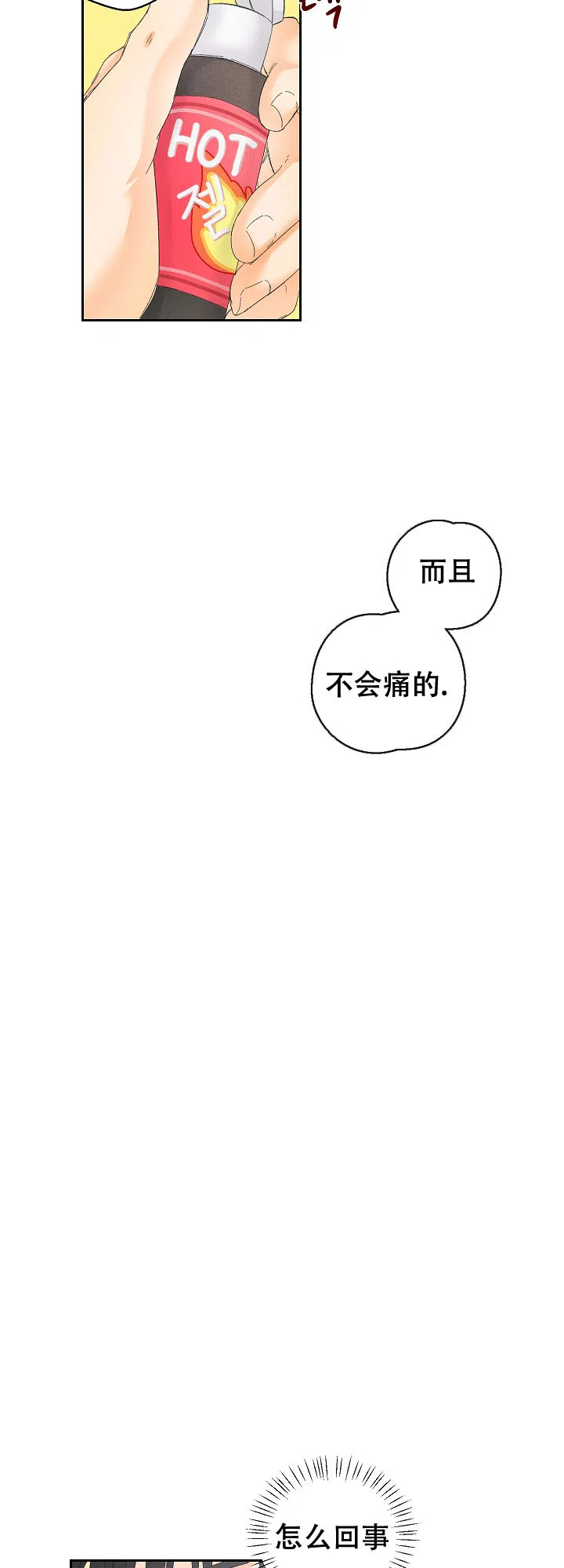《黄色进化》第74话 第15页