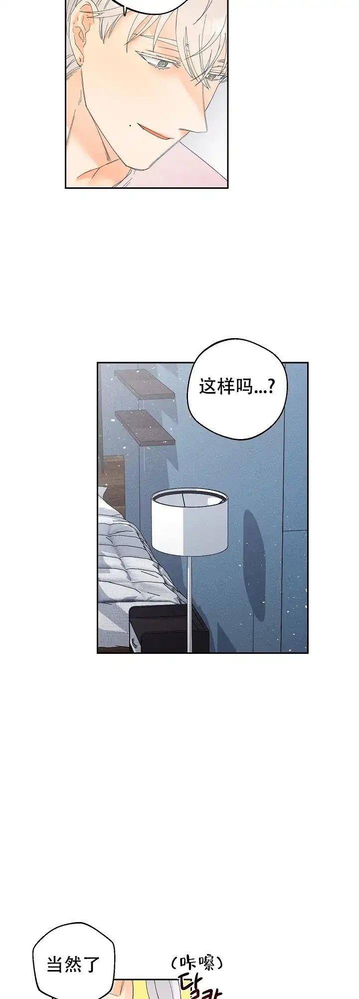 《黄色进化》第74话 第14页