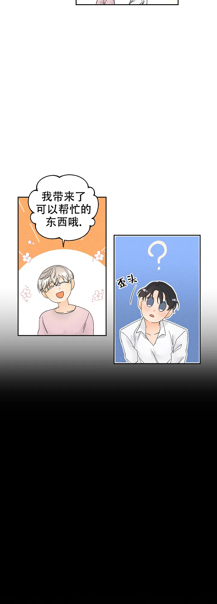 《黄色进化》第74话 第9页