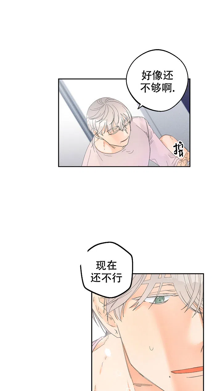 《黄色进化》第76话 第14页