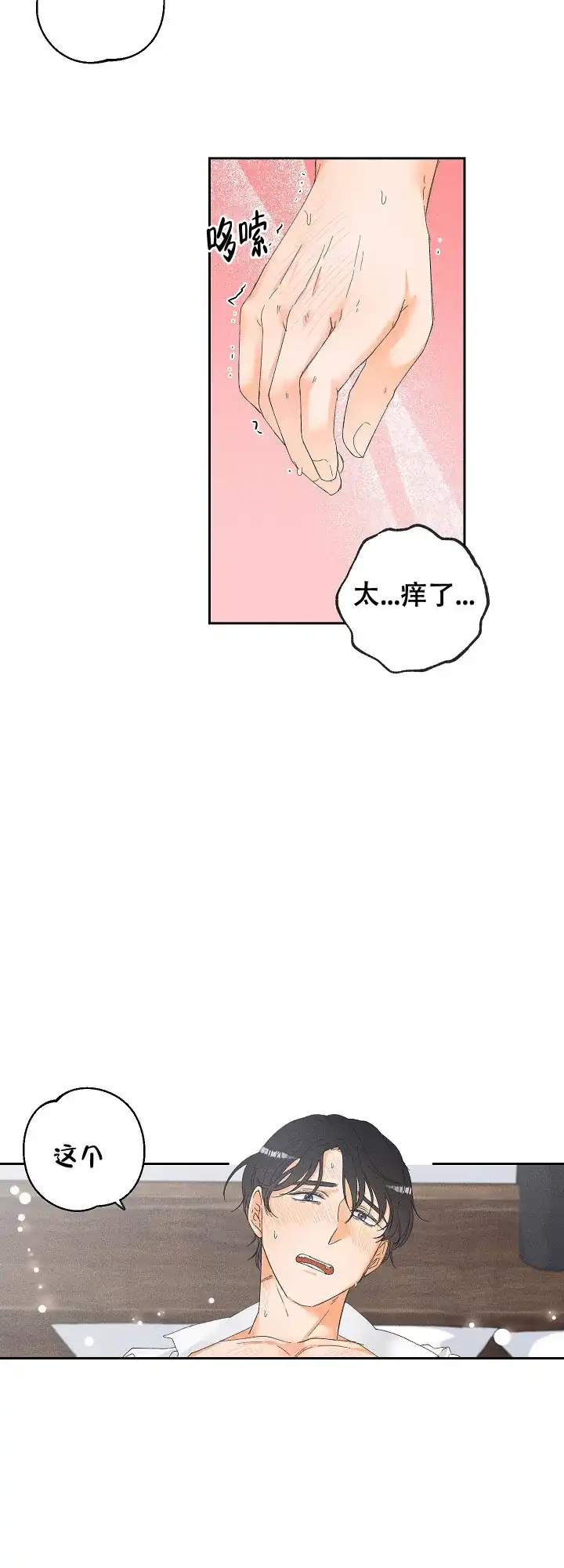 《黄色进化》第76话 第2页