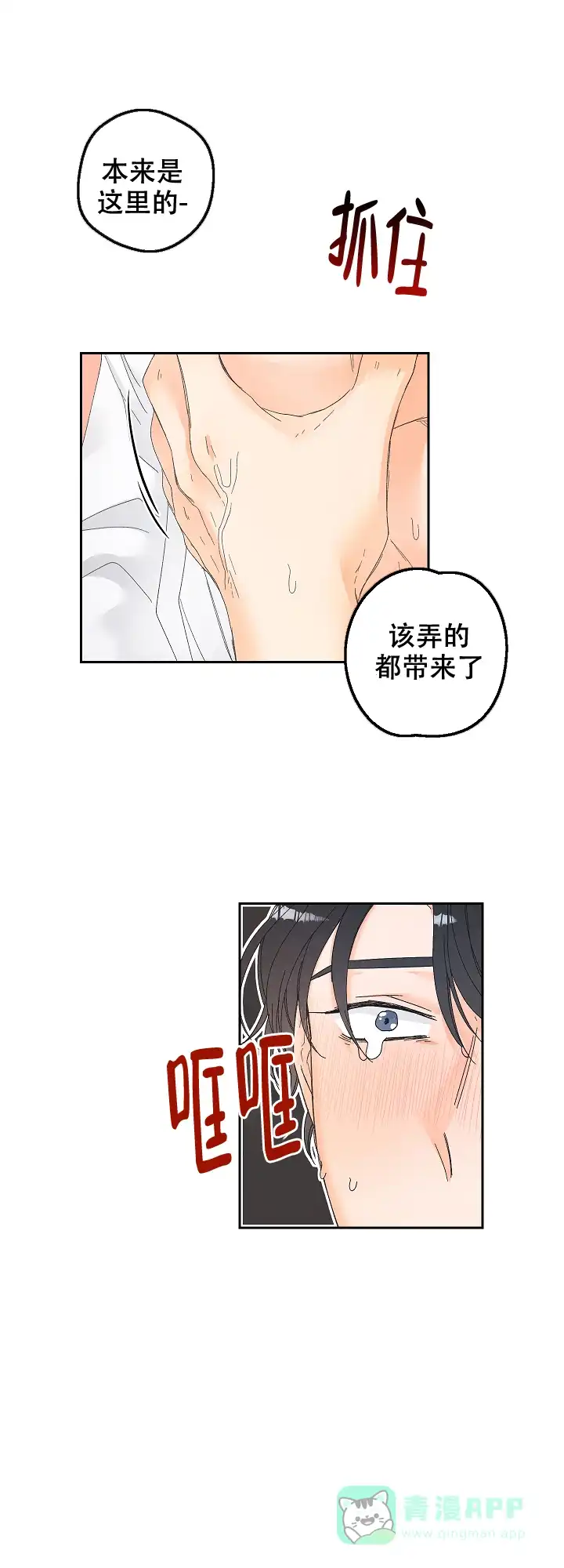 《黄色进化》第76话 第6页