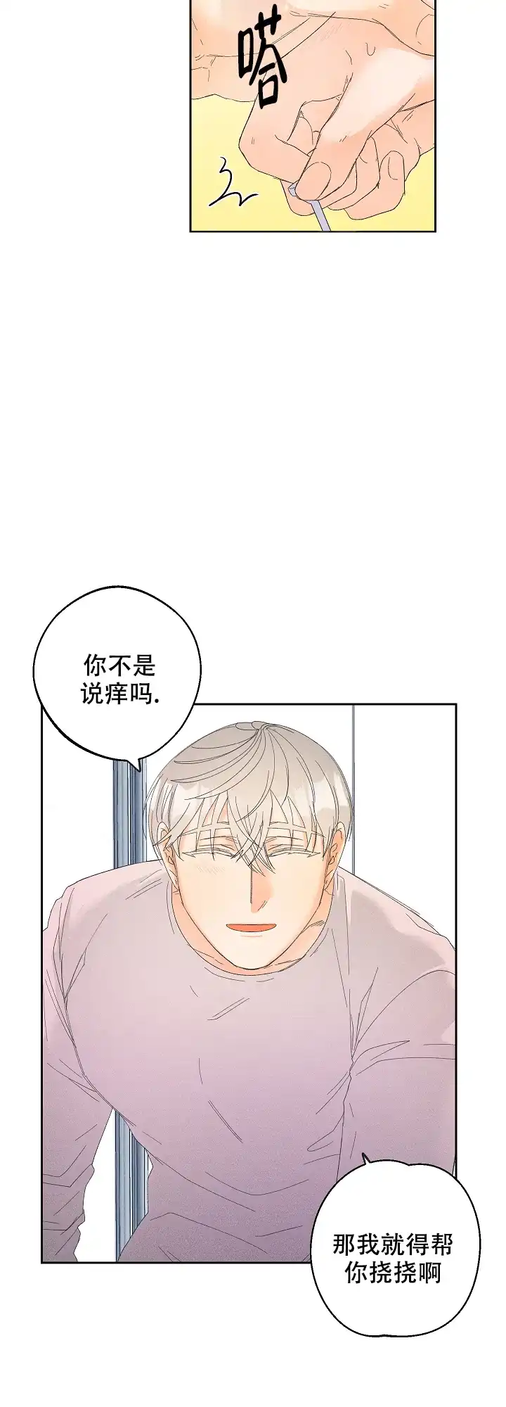 《黄色进化》第76话 第4页