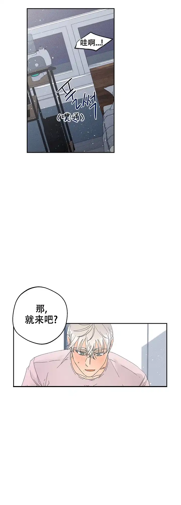 《黄色进化》第77话 第9页