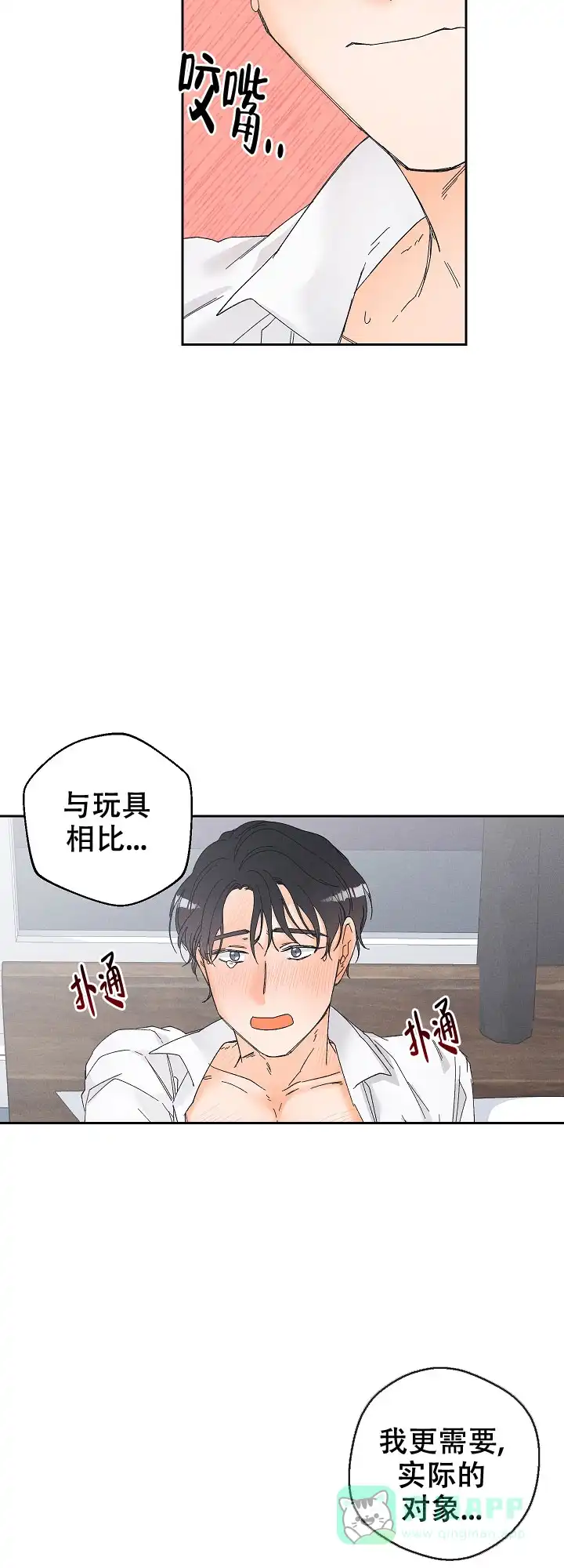 《黄色进化》第77话 第6页