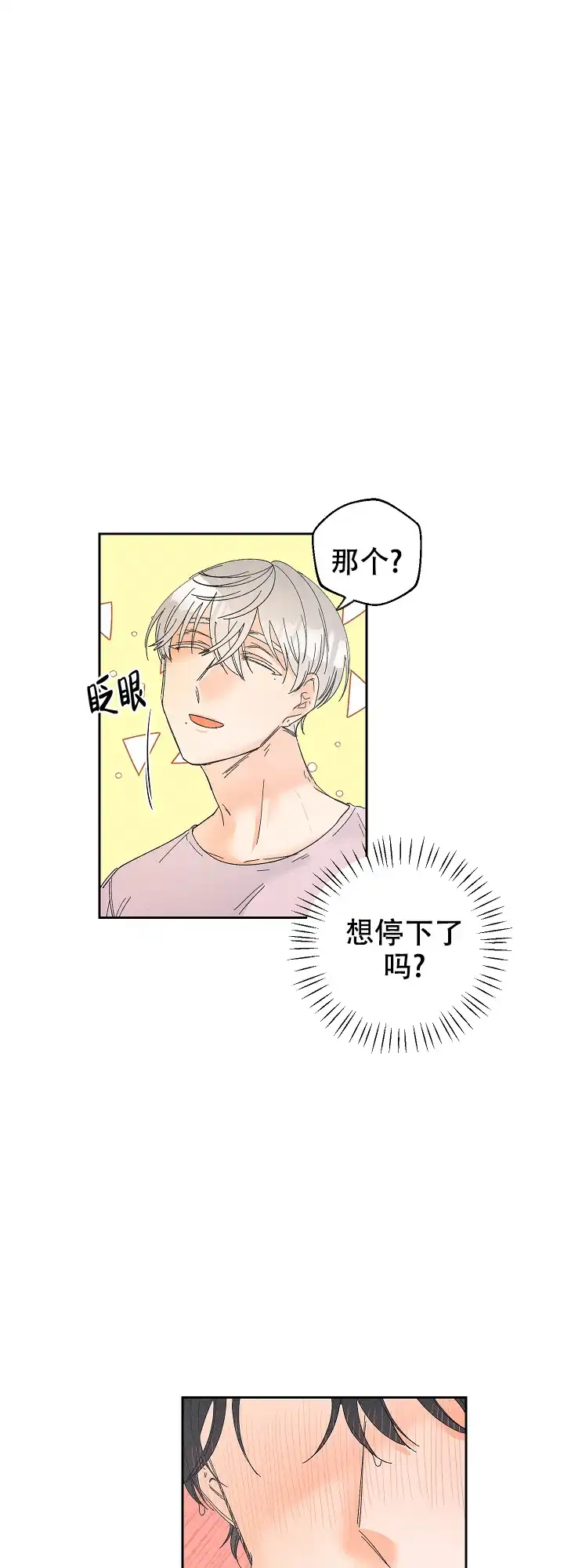 《黄色进化》第77话 第5页