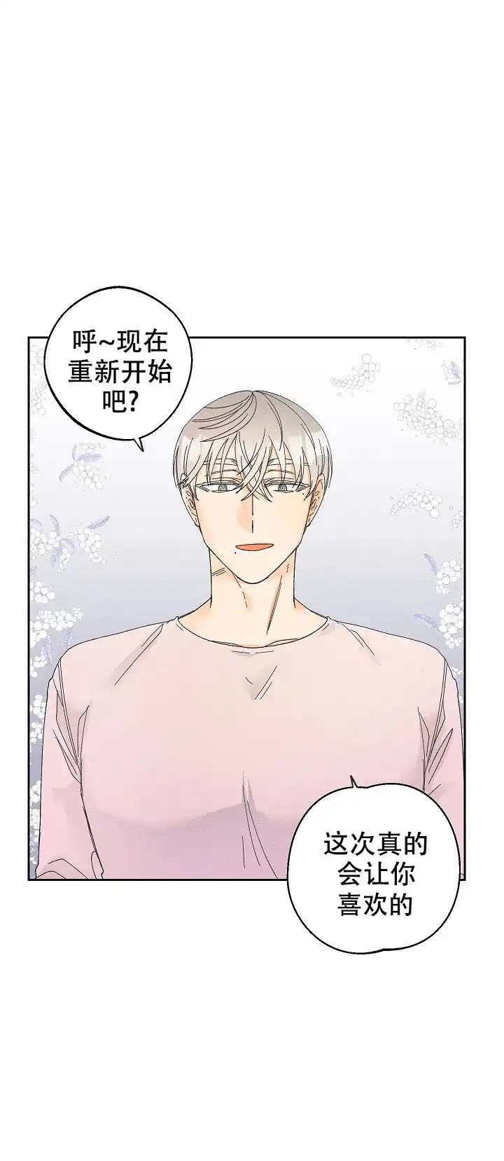 《黄色进化》第77话 第2页