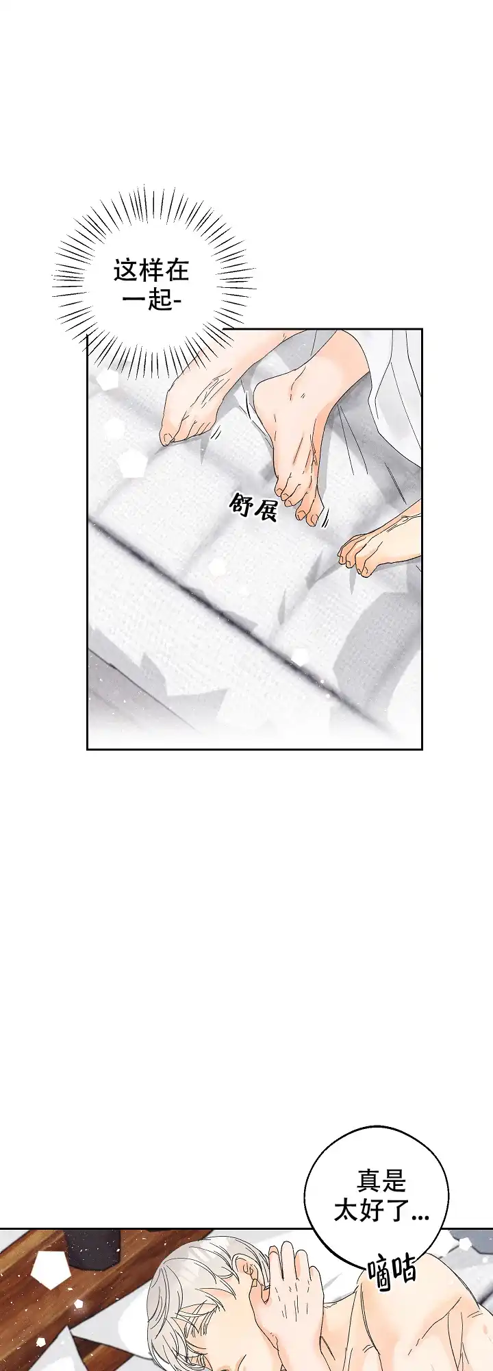 《黄色进化》第78话 第12页