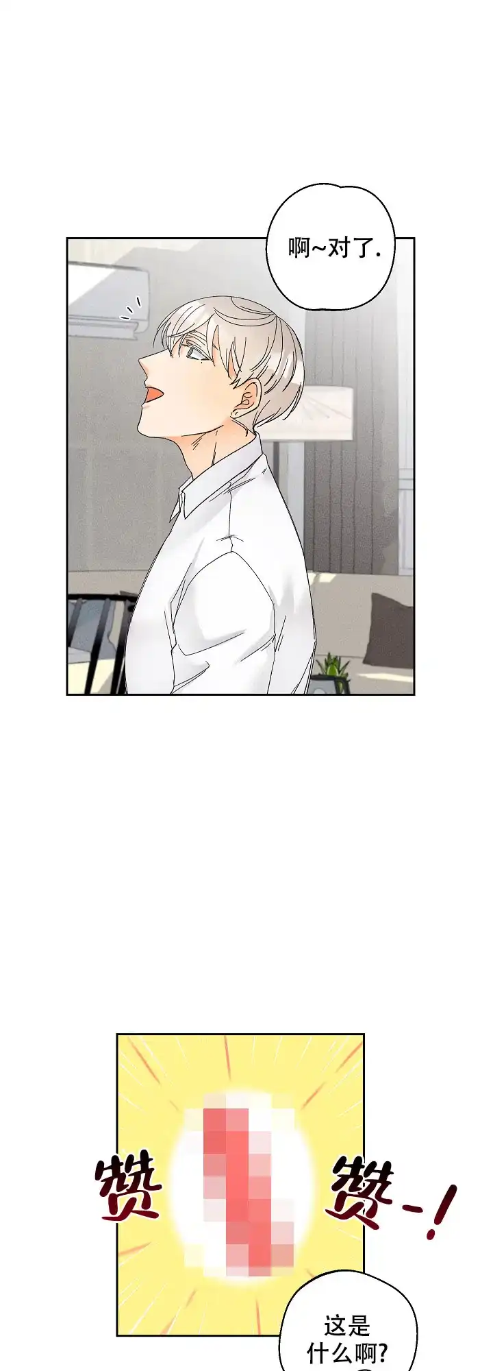 《黄色进化》第79话 第7页