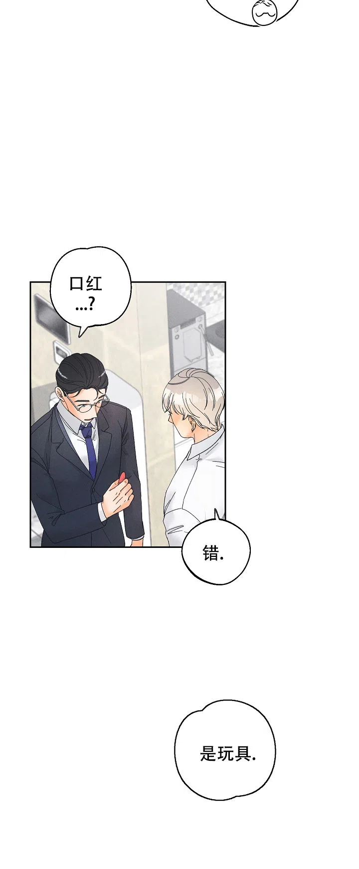 《黄色进化》第79话 第8页
