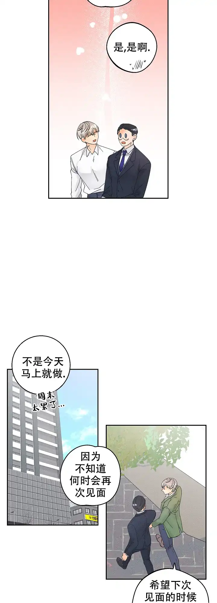 《黄色进化》第79话 第10页