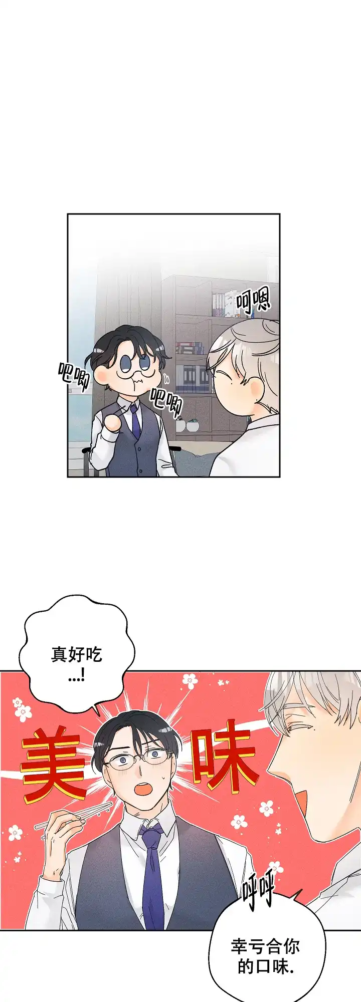 《黄色进化》第79话 第5页