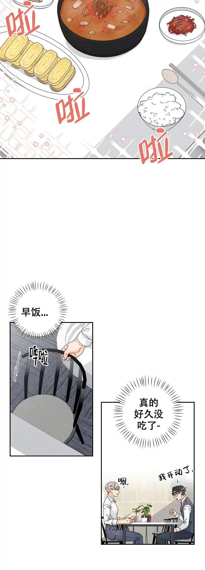 《黄色进化》第79话 第4页
