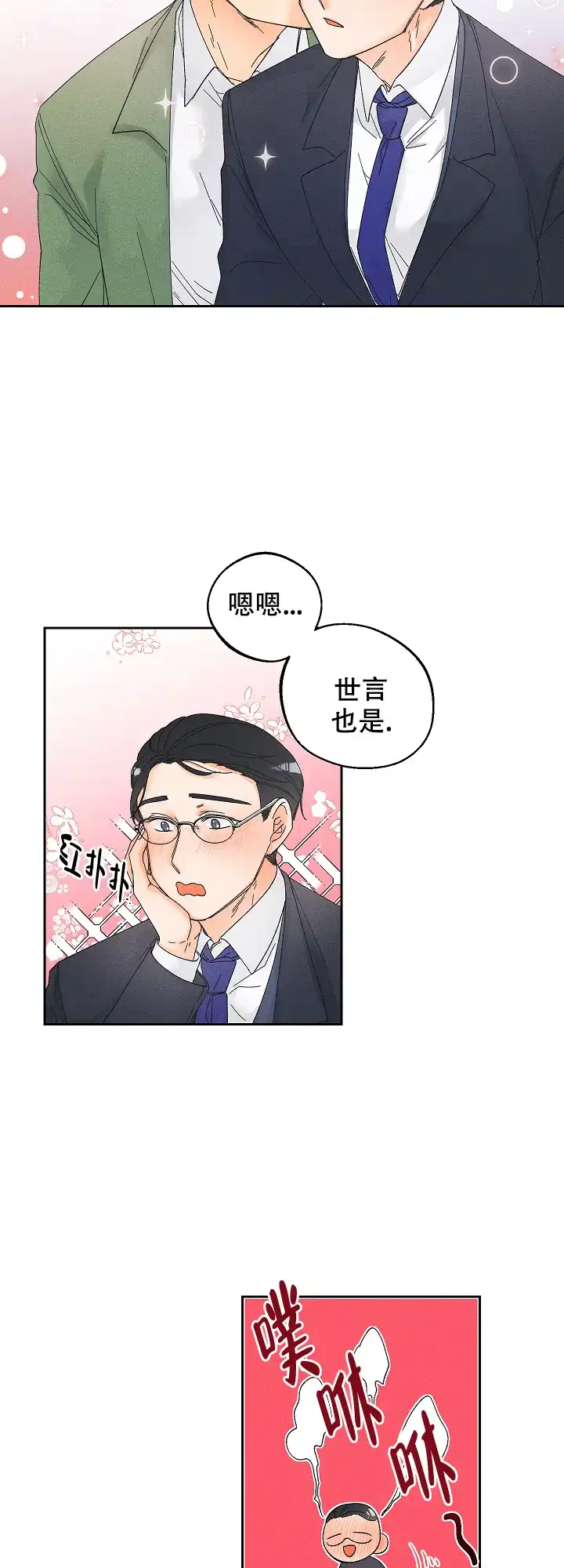 《黄色进化》第79话 第12页
