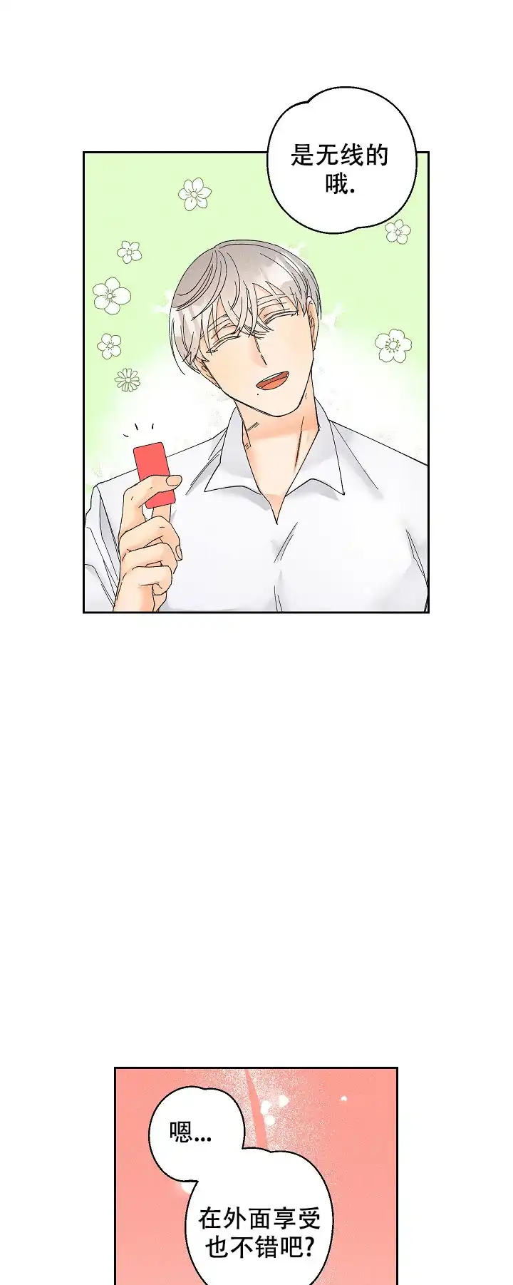 《黄色进化》第79话 第9页