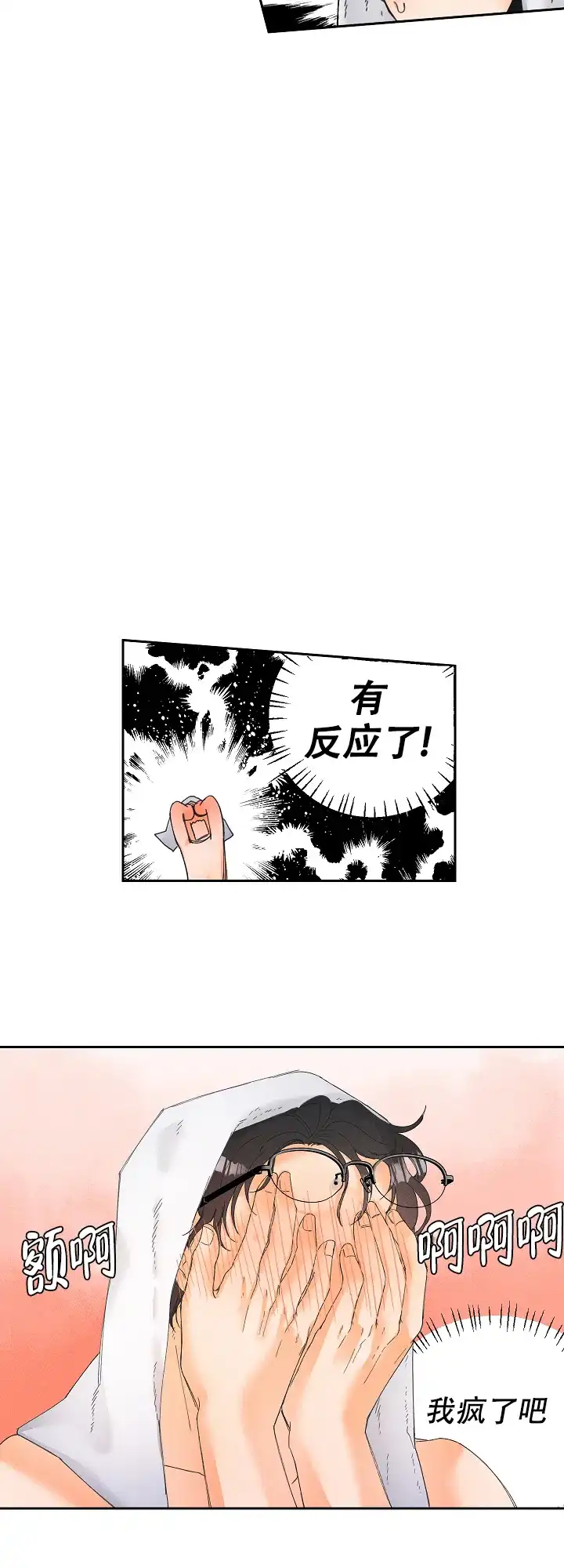 《黄色进化》第8话 第4页
