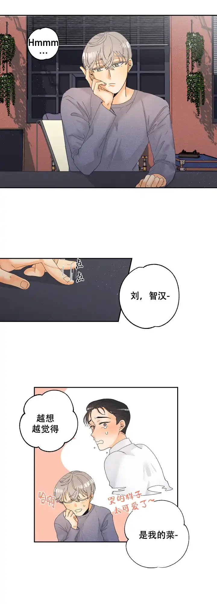 《黄色进化》第8话 第8页