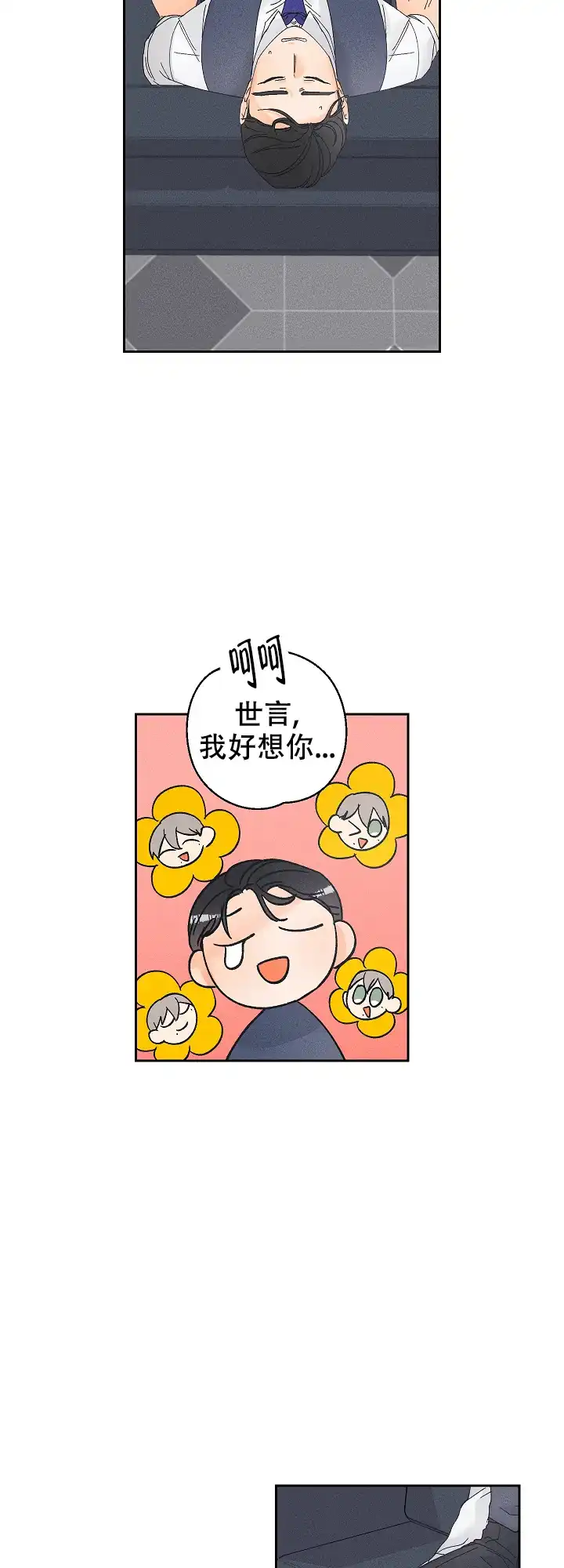 《黄色进化》第80话 第12页