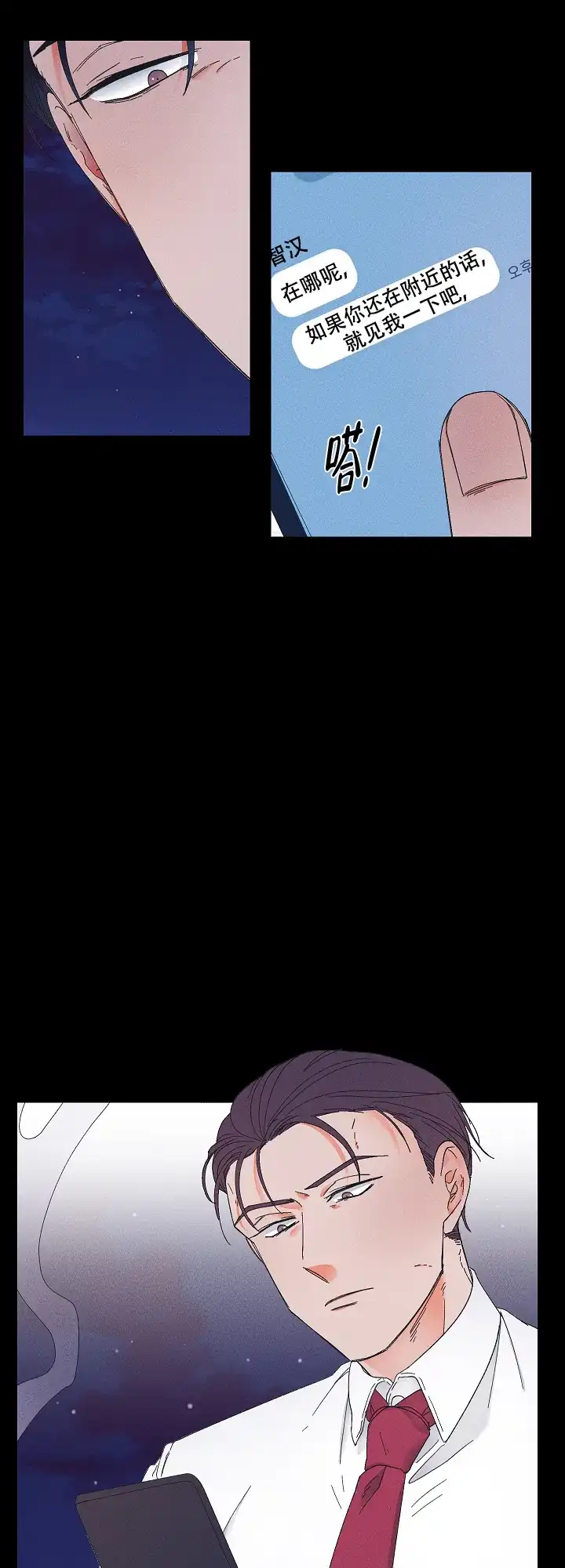 《黄色进化》第81话 第3页