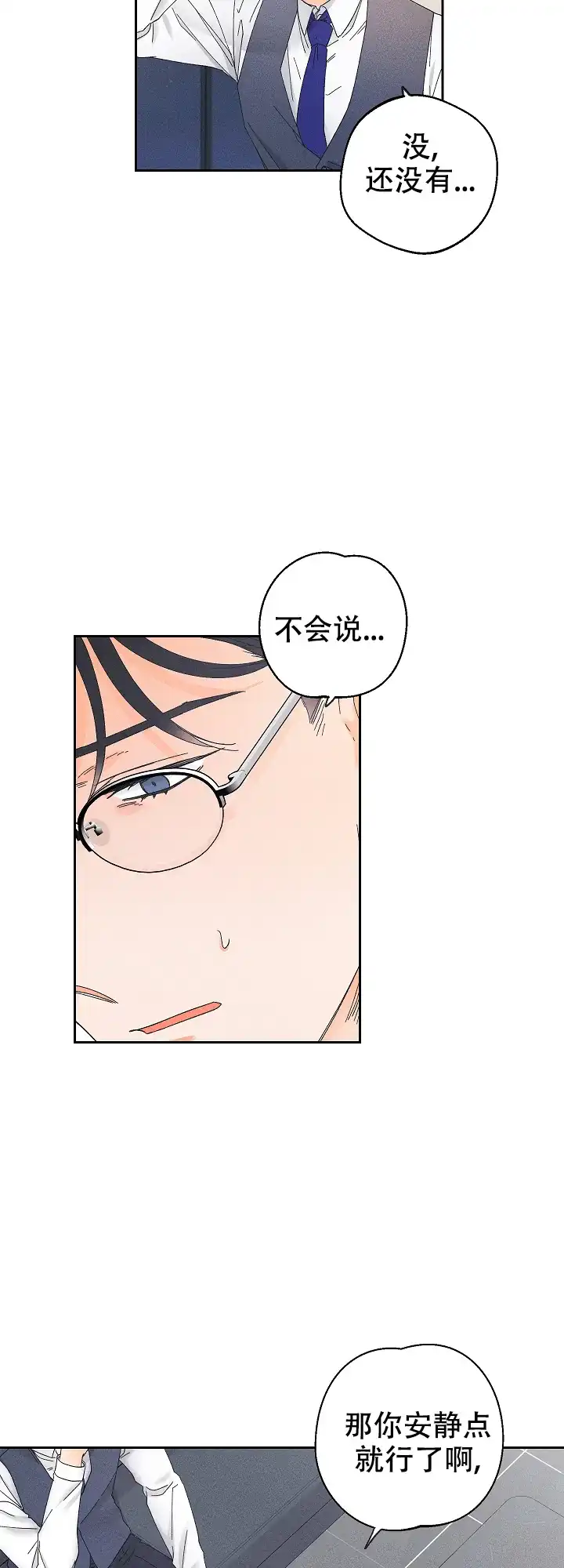 《黄色进化》第81话 第8页