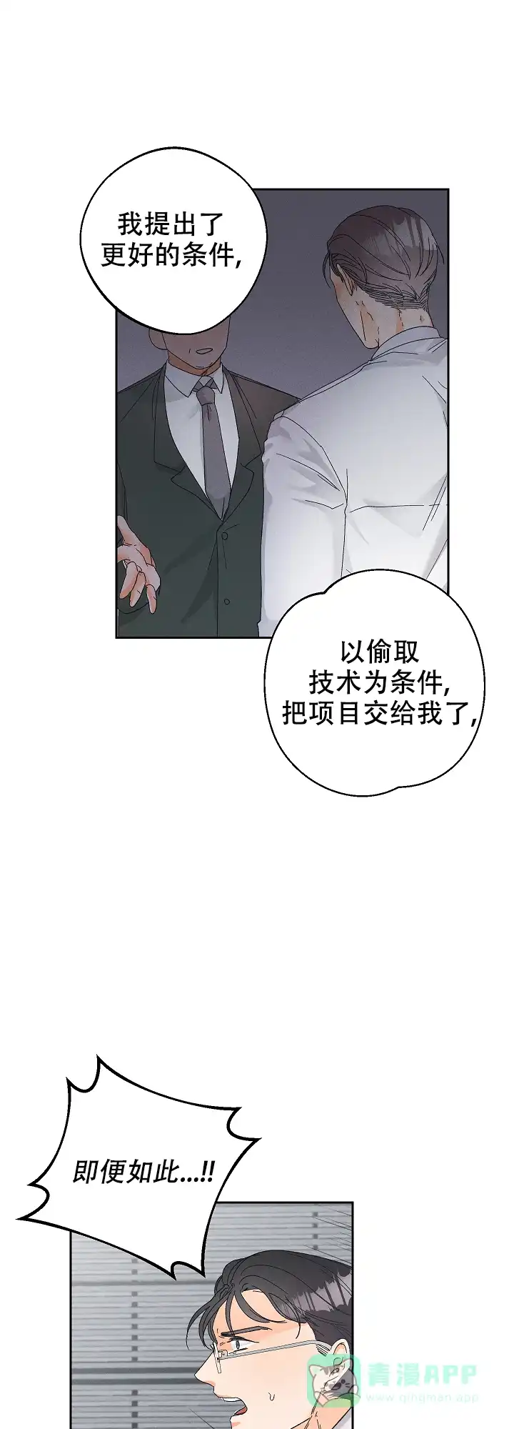 《黄色进化》第81话 第16页