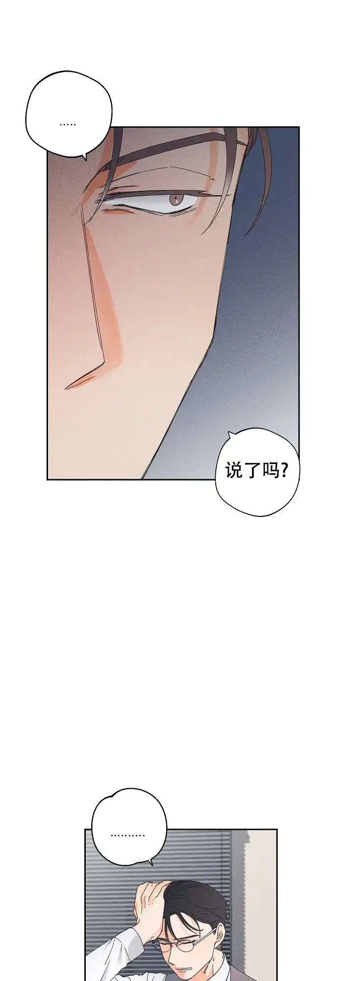 《黄色进化》第81话 第7页
