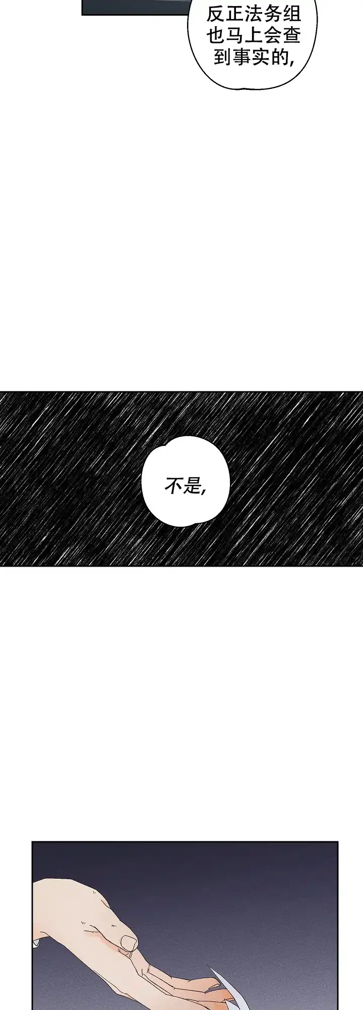《黄色进化》第81话 第10页