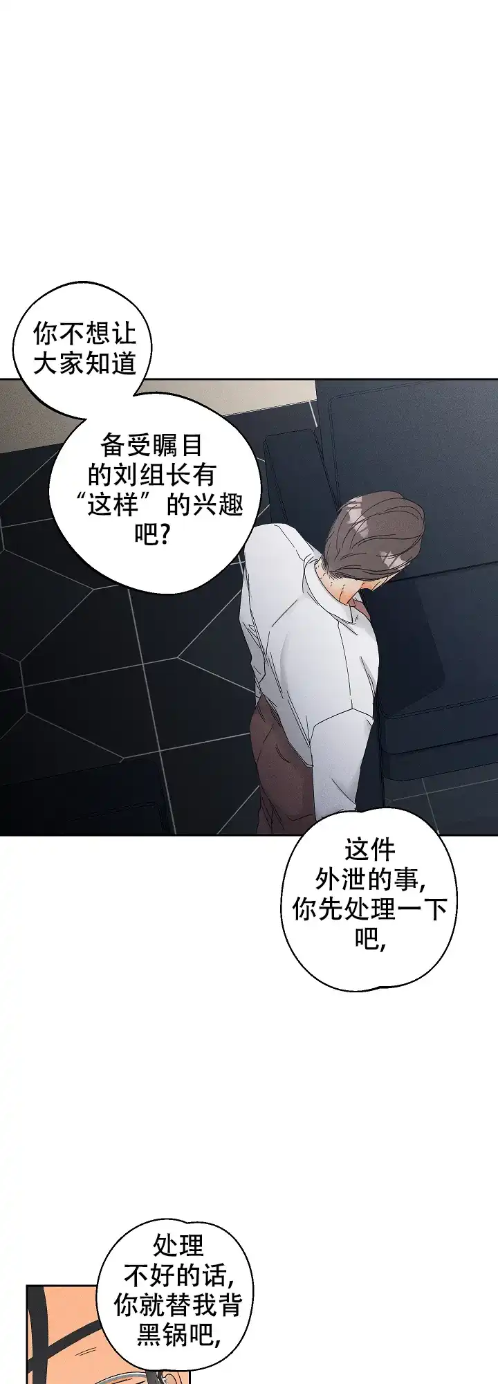 《黄色进化》第81话 第14页