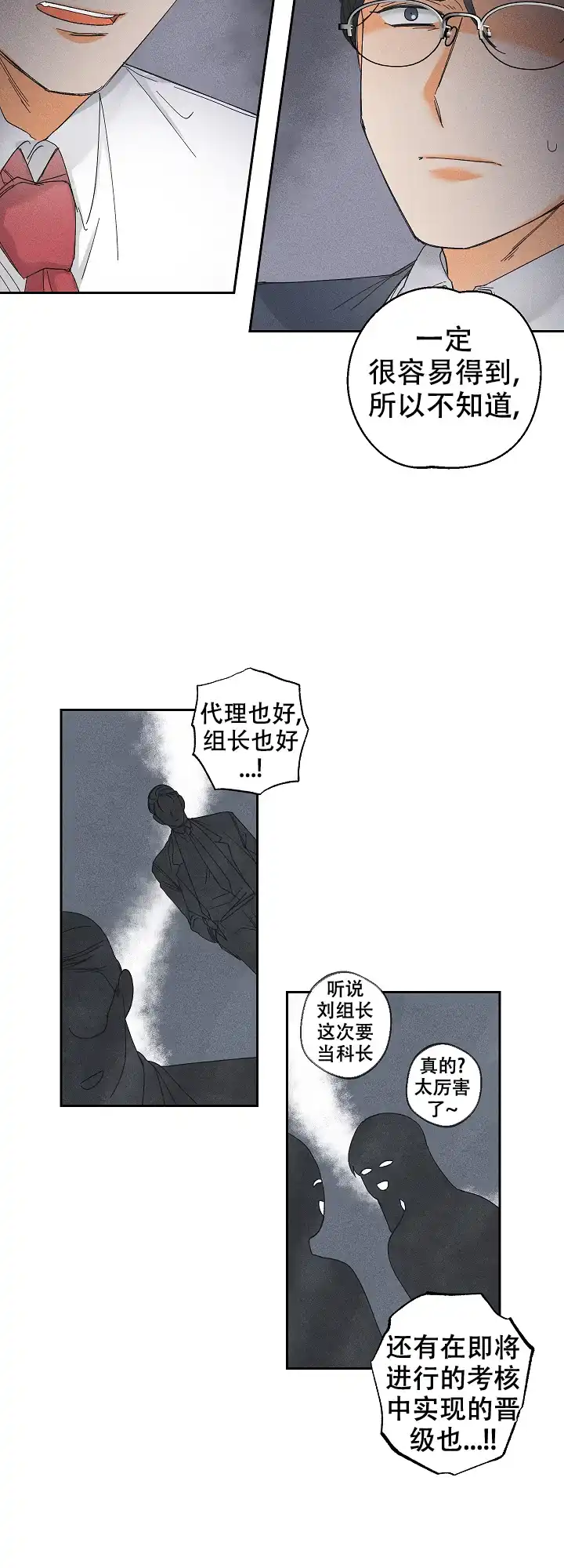 《黄色进化》第82话 第2页